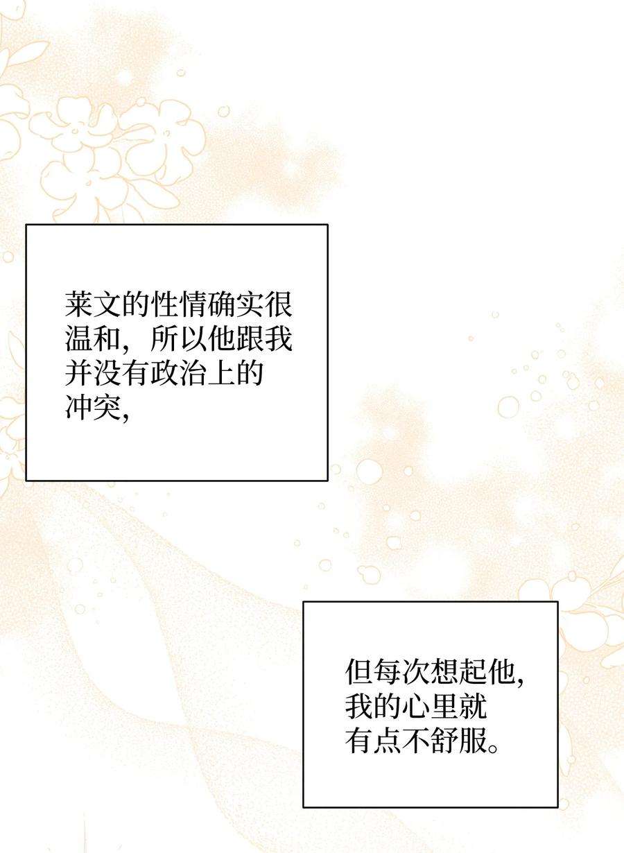 我是继母，但是女儿太可爱了48 急于补救的国王