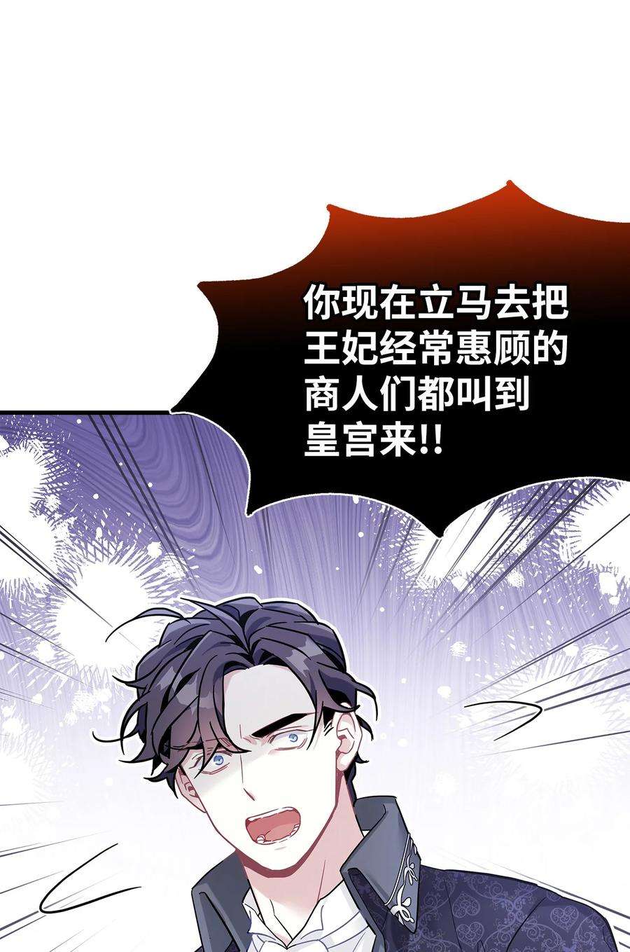 我是继母，但是女儿太可爱了48 急于补救的国王