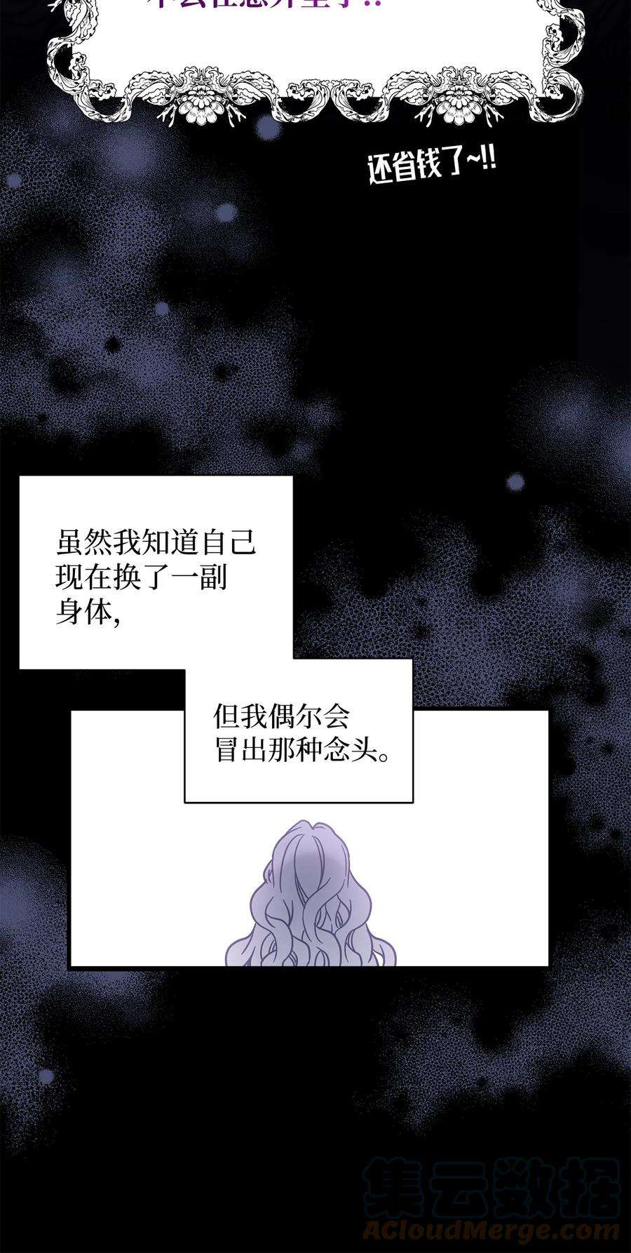 我是继母，但是女儿太可爱了49 王妃的不自信