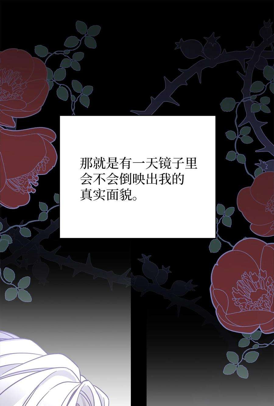 我是继母，但是女儿太可爱了49 王妃的不自信