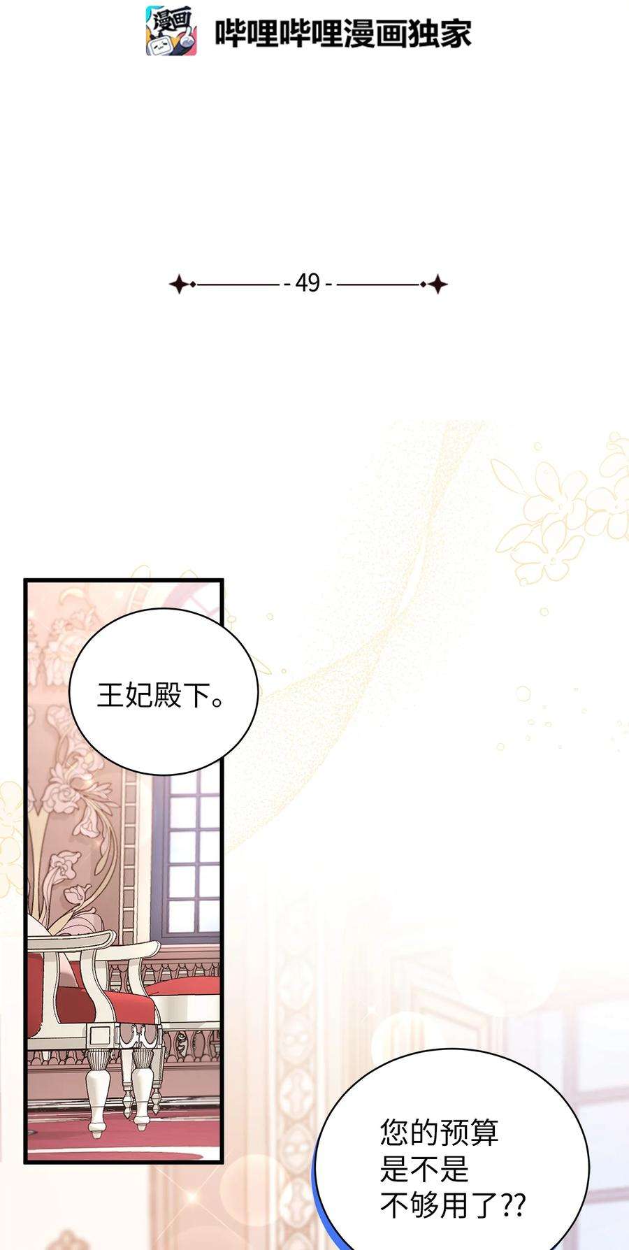 我是继母，但是女儿太可爱了49 王妃的不自信