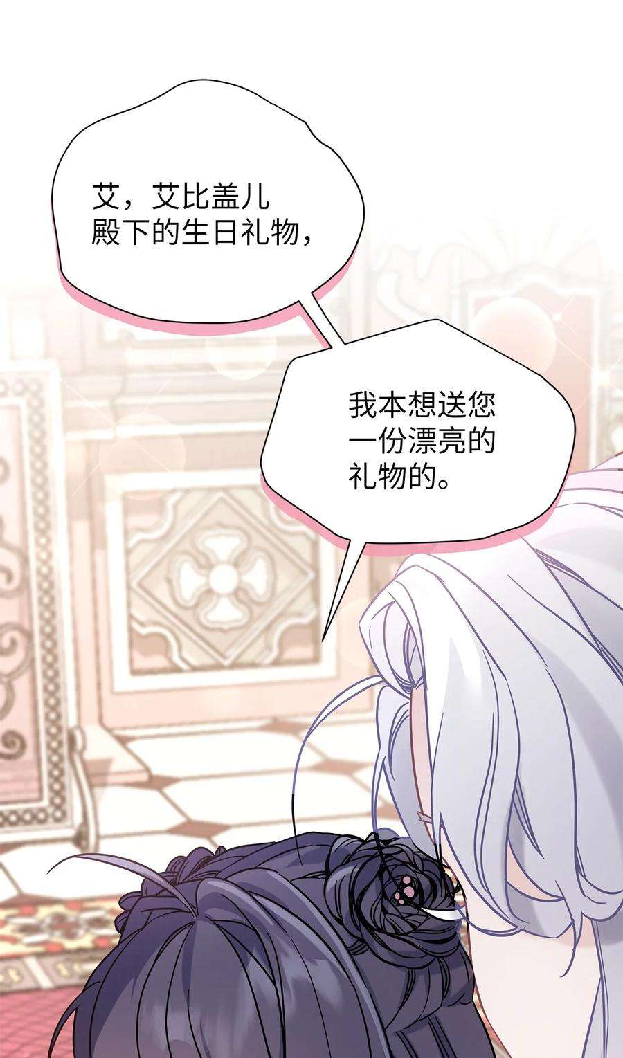 我是继母，但是女儿太可爱了49 王妃的不自信