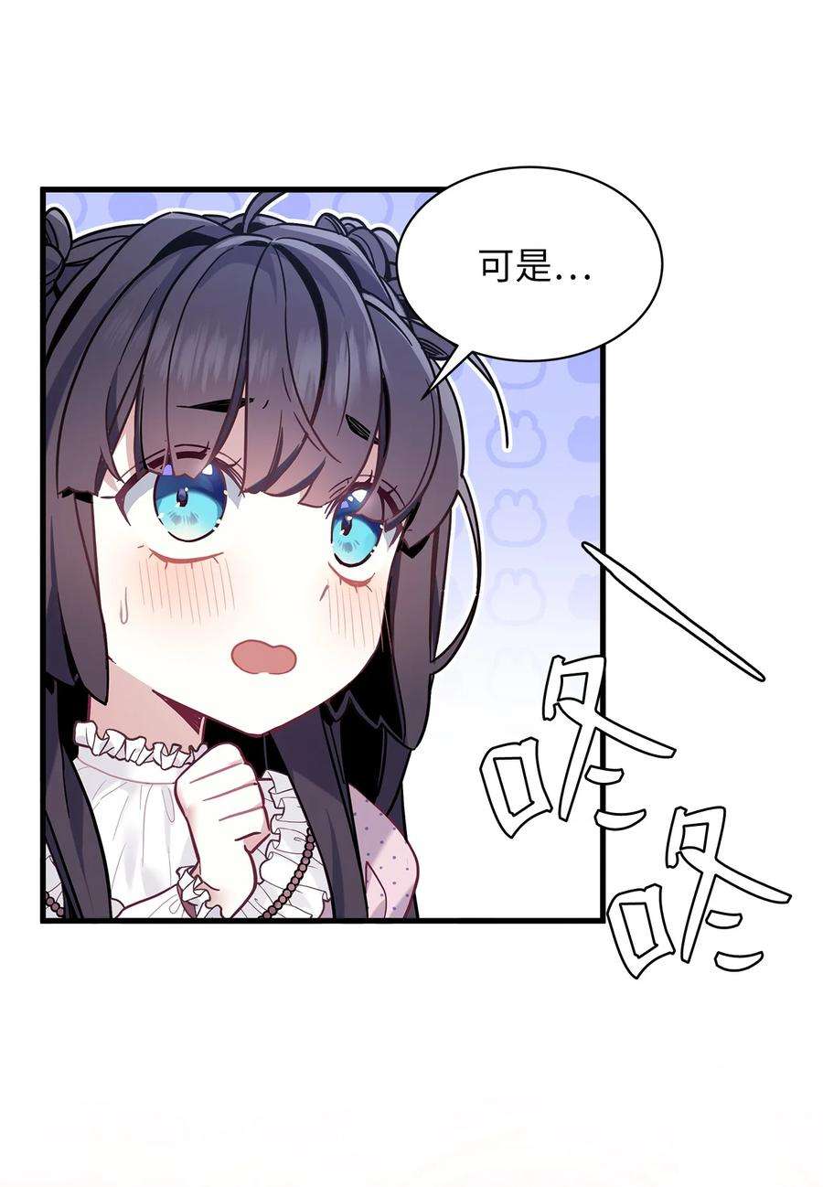 我是继母，但是女儿太可爱了49 王妃的不自信