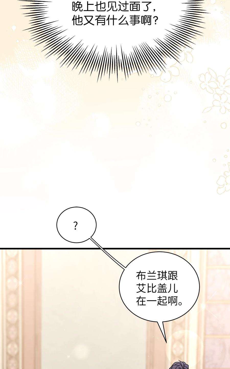 我是继母，但是女儿太可爱了49 王妃的不自信