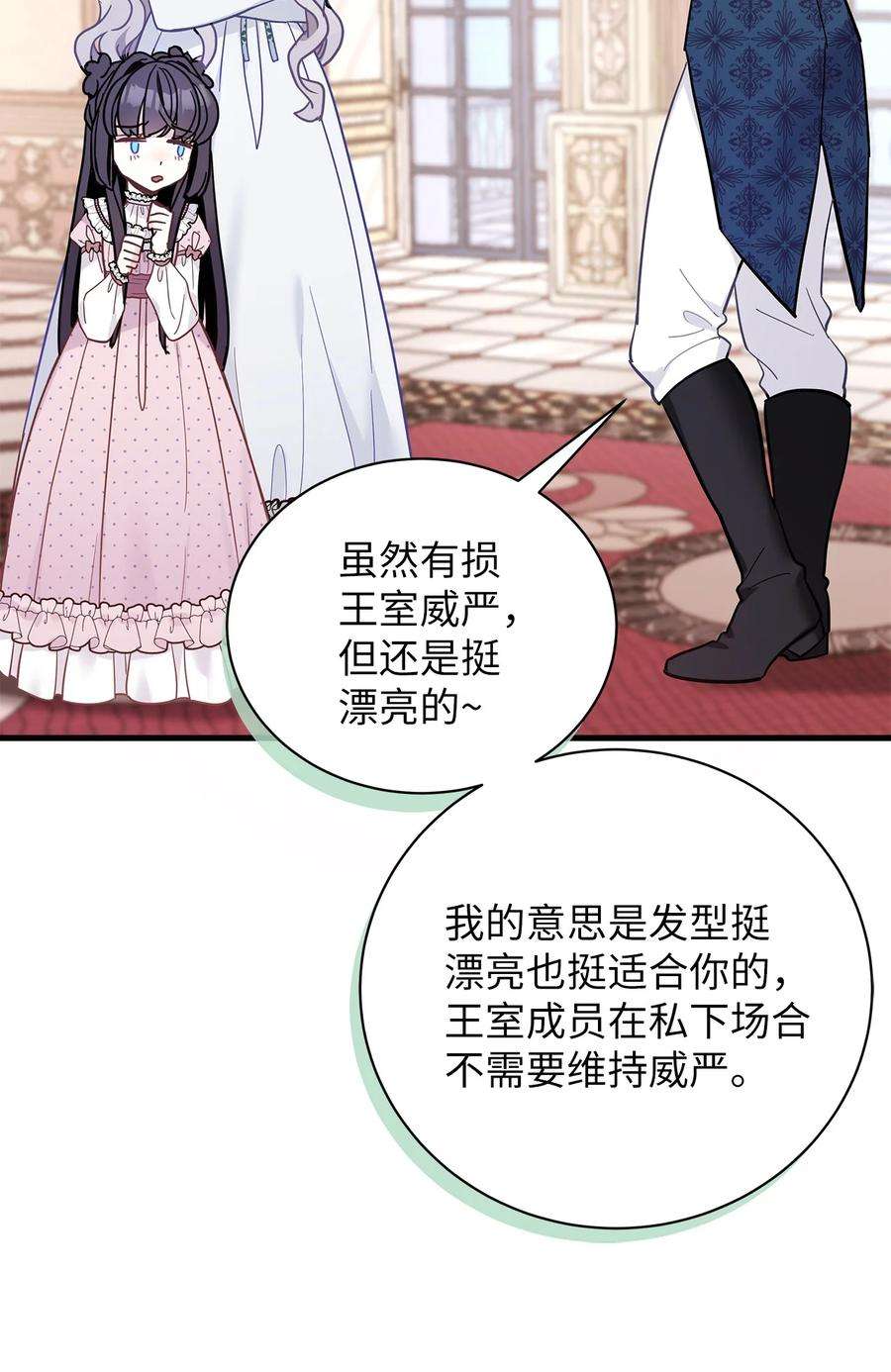 我是继母，但是女儿太可爱了49 王妃的不自信