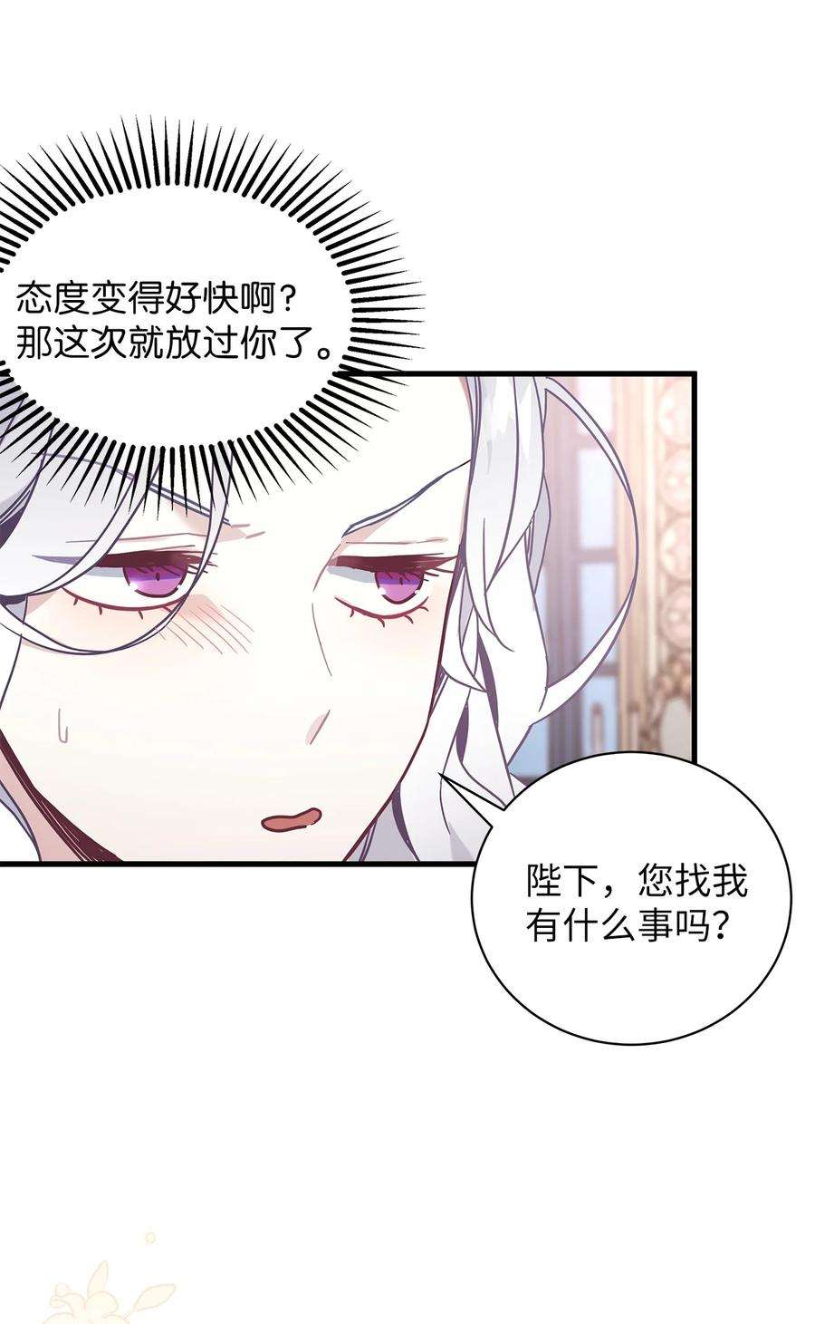 我是继母，但是女儿太可爱了49 王妃的不自信