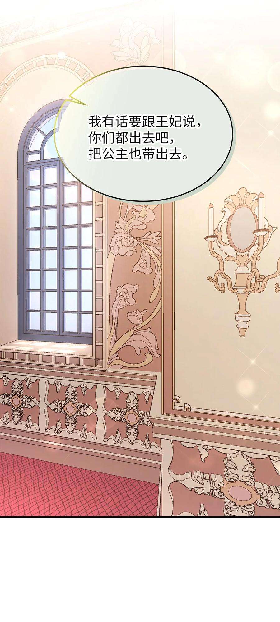 我是继母，但是女儿太可爱了49 王妃的不自信