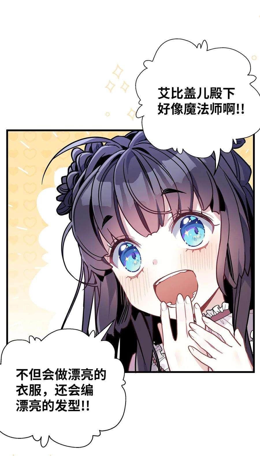 我是继母，但是女儿太可爱了49 王妃的不自信