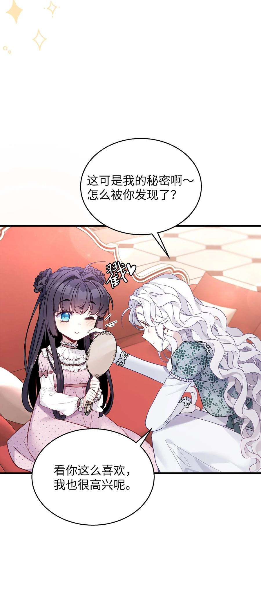 我是继母，但是女儿太可爱了49 王妃的不自信