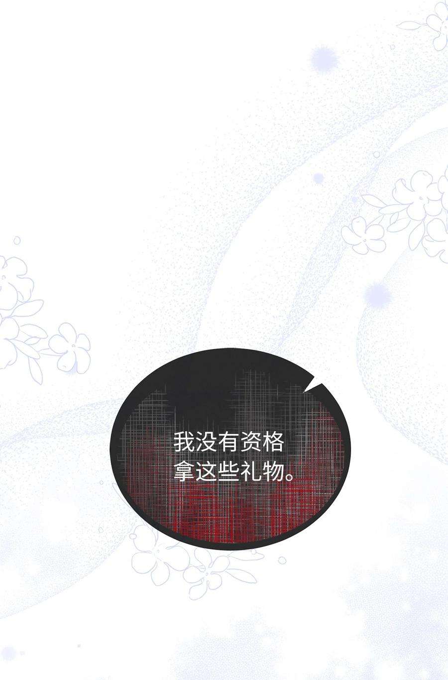 我是继母，但是女儿太可爱了50 找错参谋了