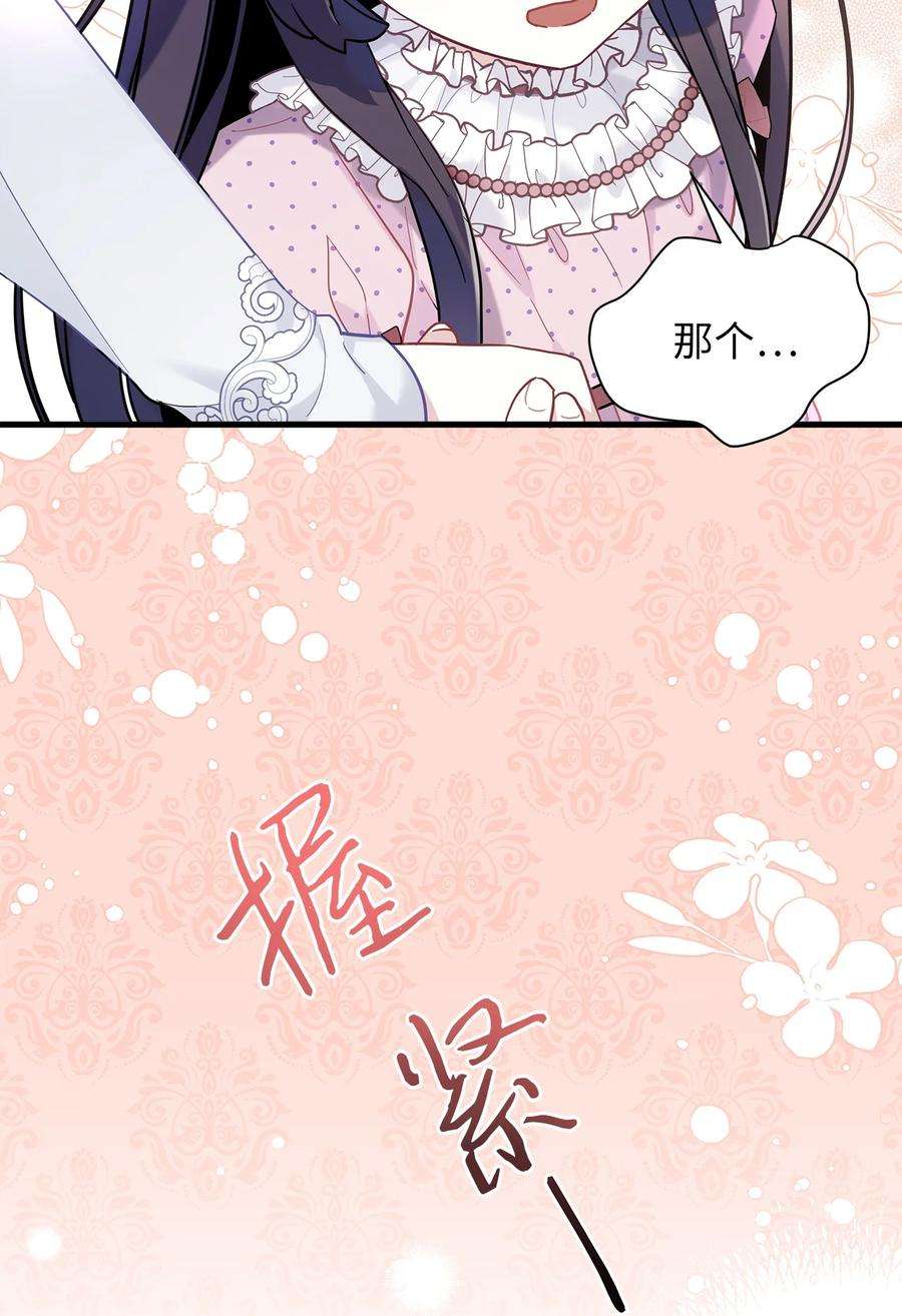 我是继母，但是女儿太可爱了50 找错参谋了