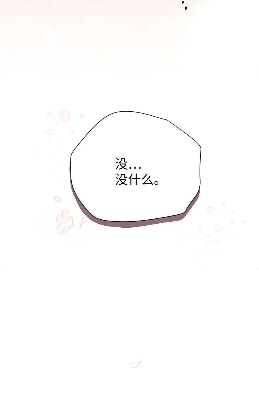 我是继母，但是女儿太可爱了50 找错参谋了