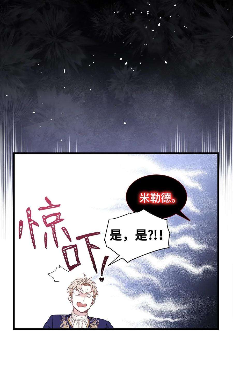 我是继母，但是女儿太可爱了50 找错参谋了