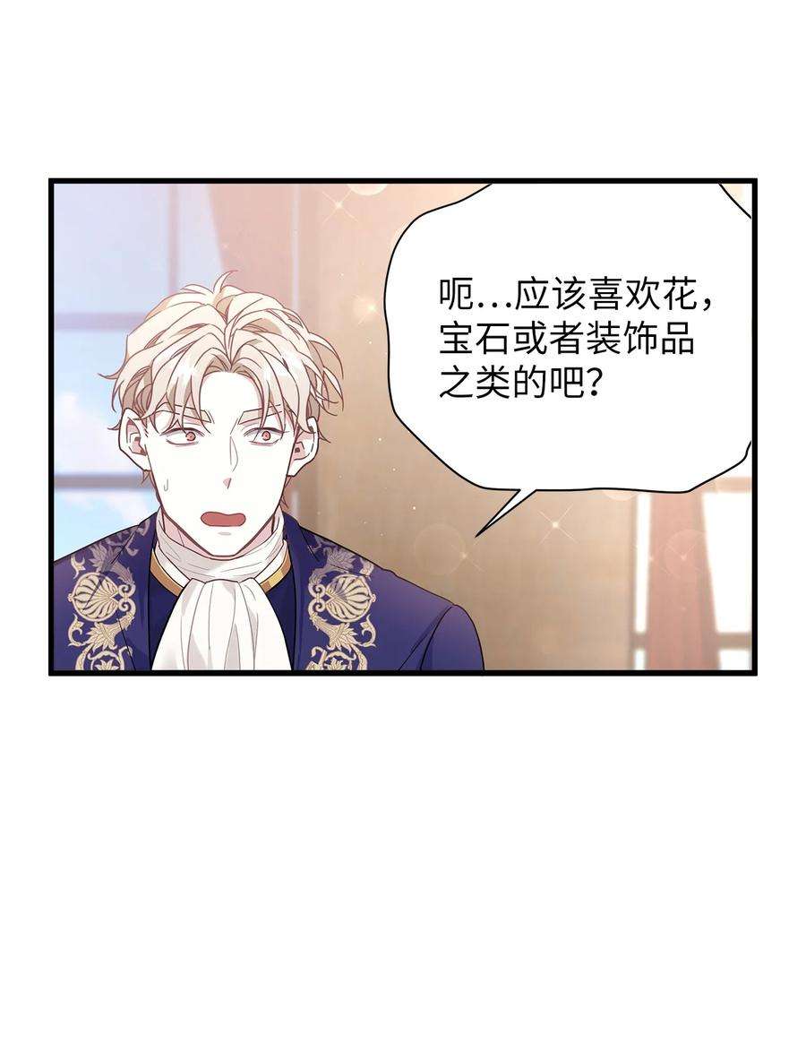 我是继母，但是女儿太可爱了50 找错参谋了