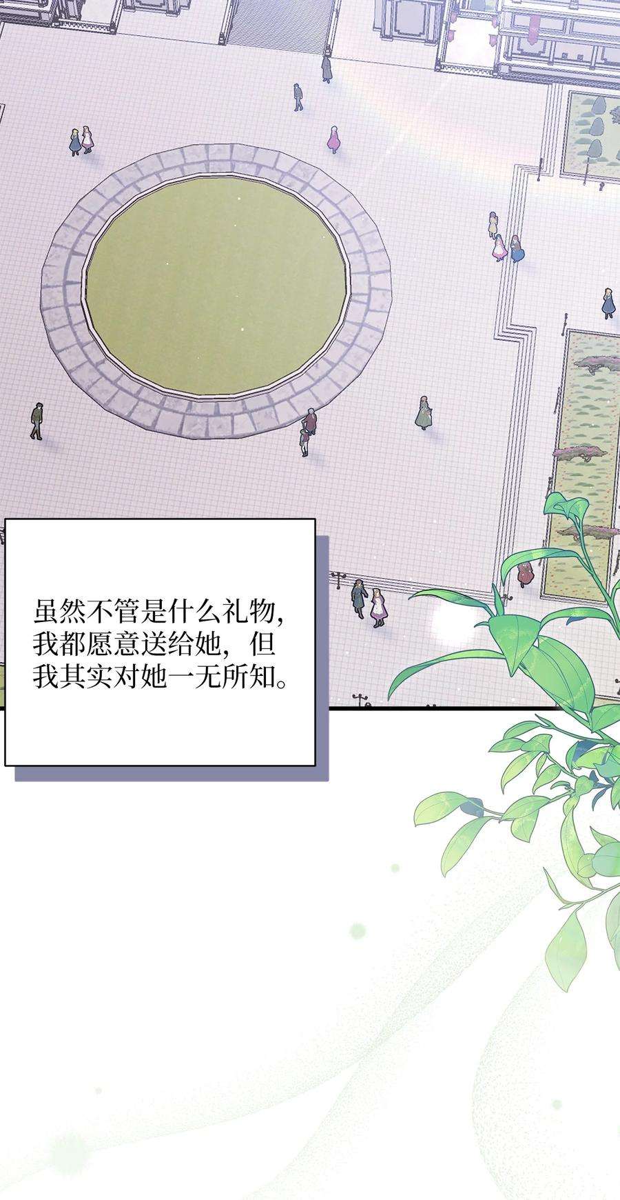 我是继母，但是女儿太可爱了50 找错参谋了