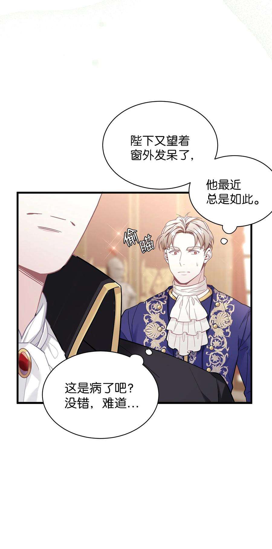 我是继母，但是女儿太可爱了50 找错参谋了