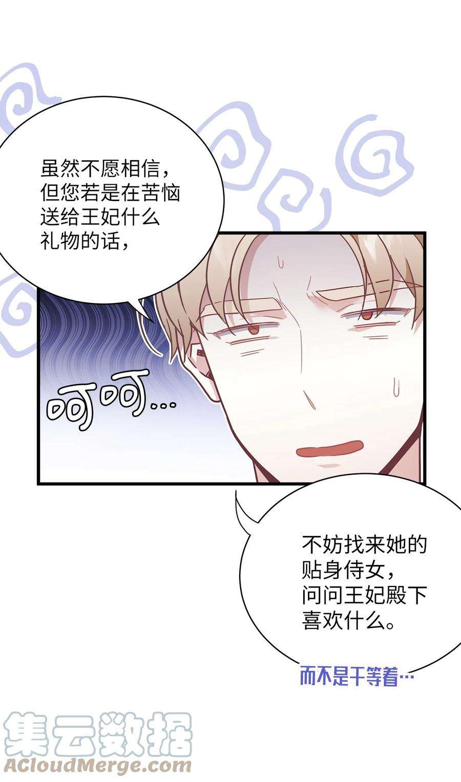 我是继母，但是女儿太可爱了50 找错参谋了