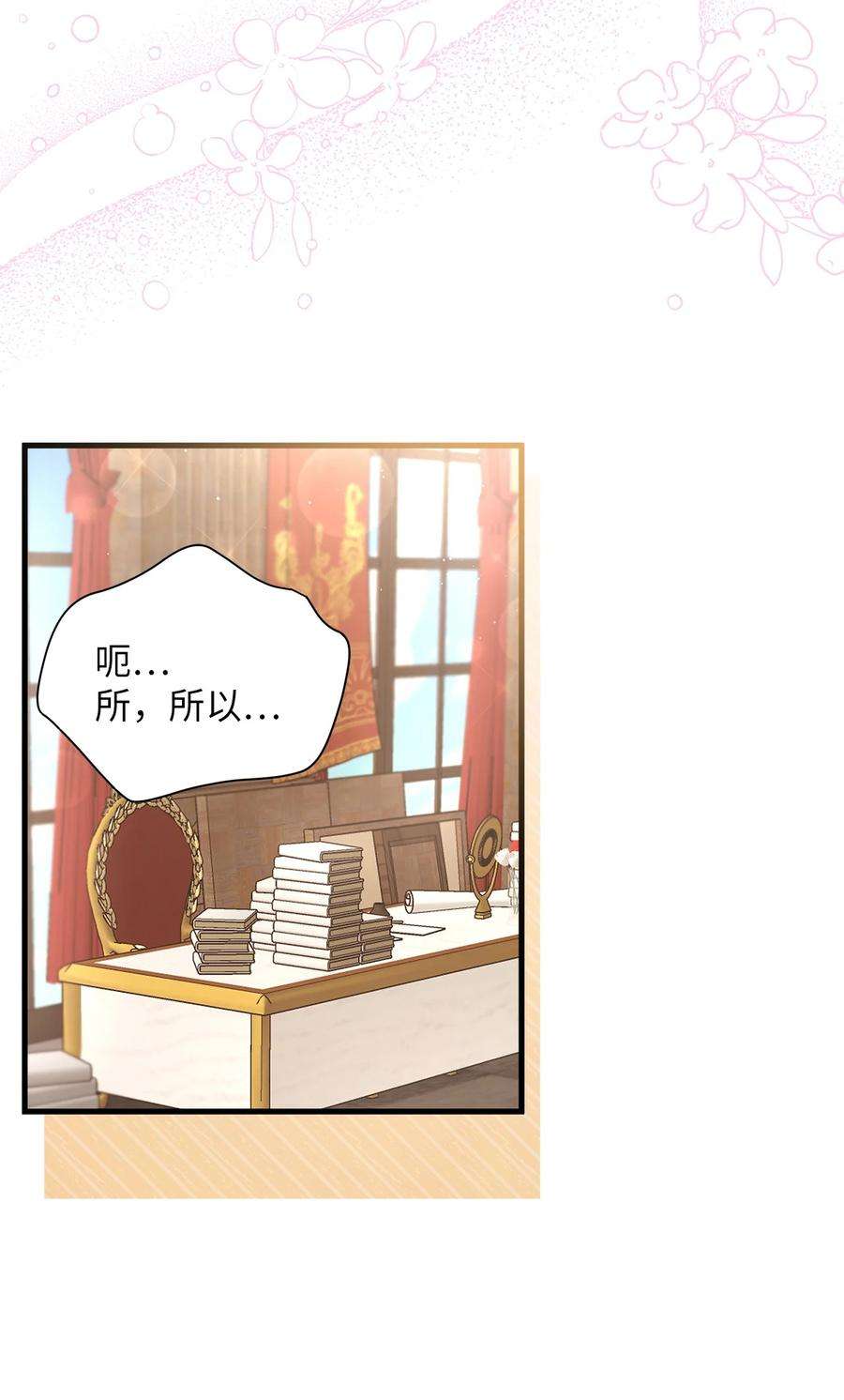 我是继母，但是女儿太可爱了50 找错参谋了