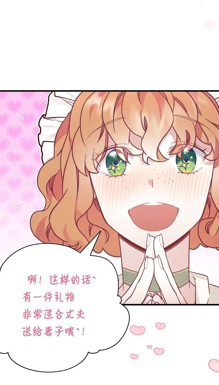 我是继母，但是女儿太可爱了50 找错参谋了