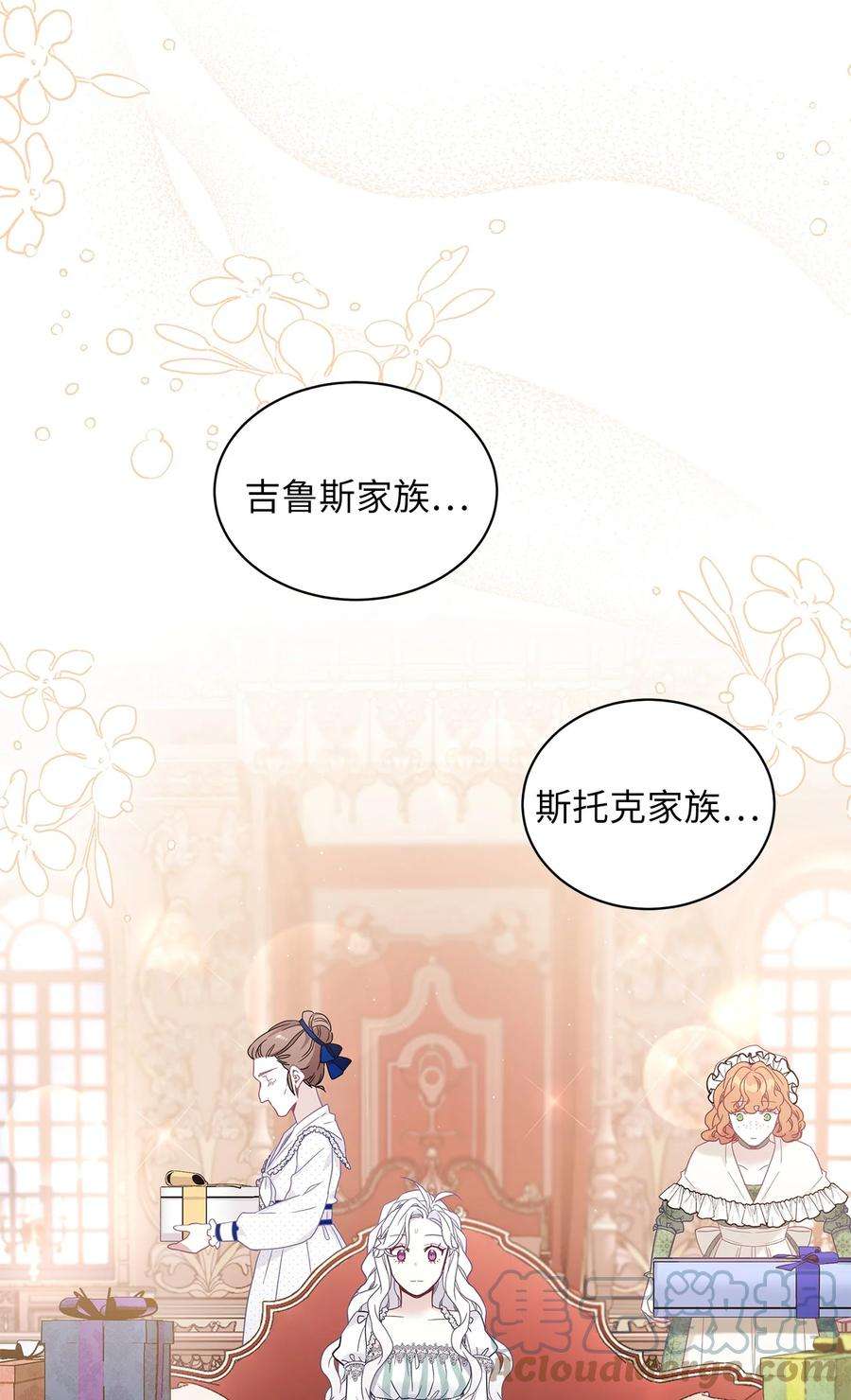 我是继母，但是女儿太可爱了50 找错参谋了