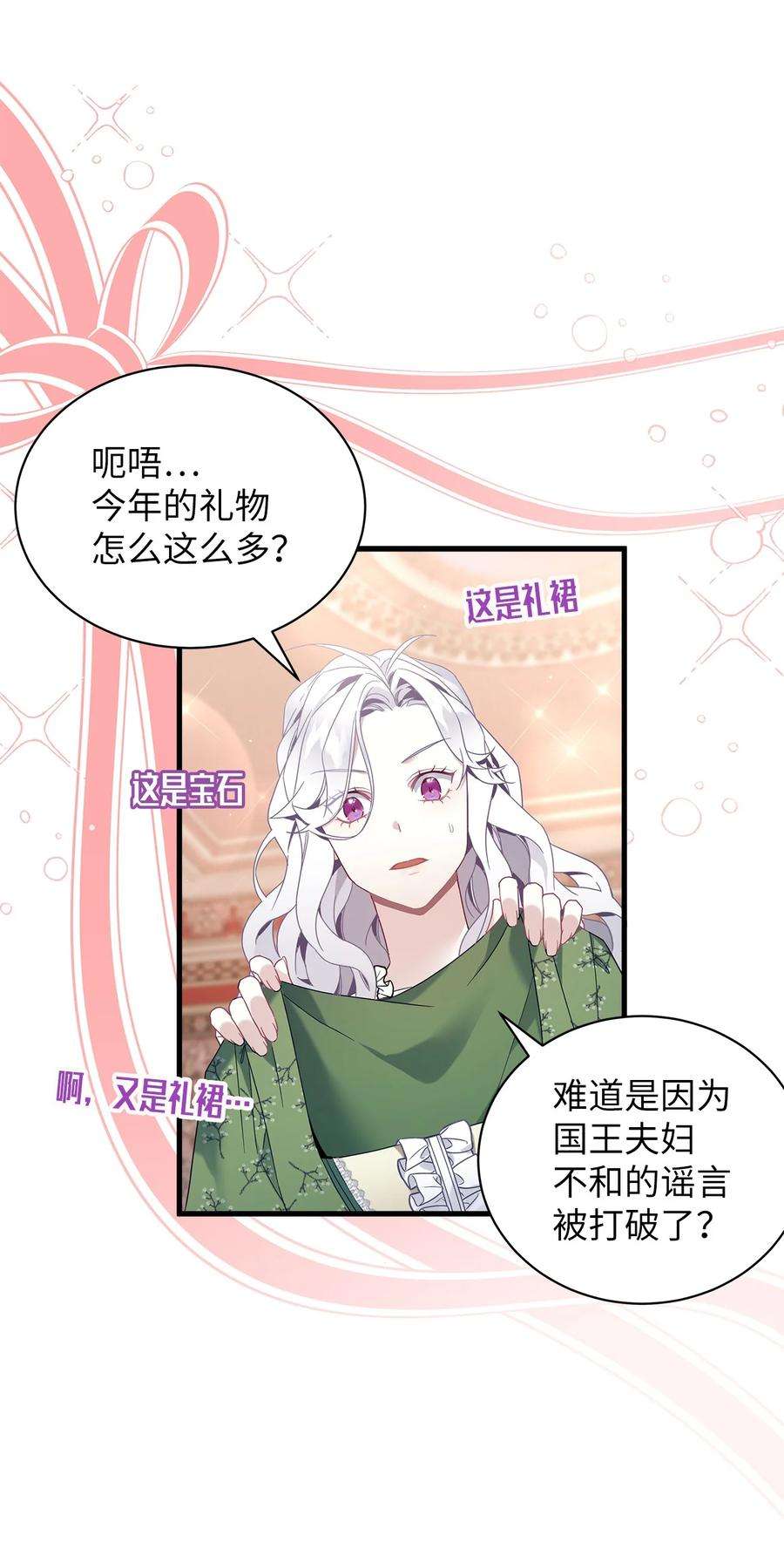 我是继母，但是女儿太可爱了50 找错参谋了