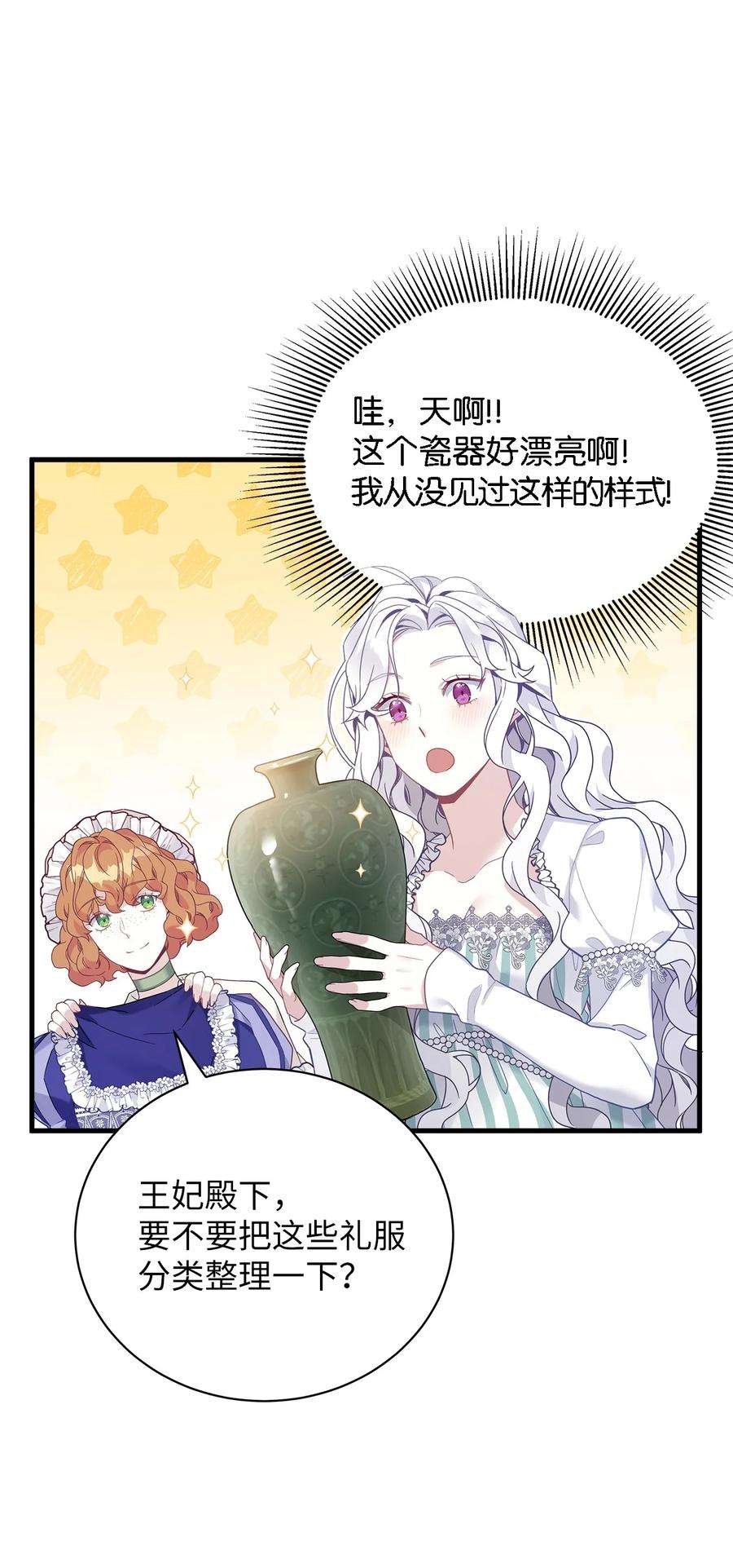 我是继母，但是女儿太可爱了50 找错参谋了