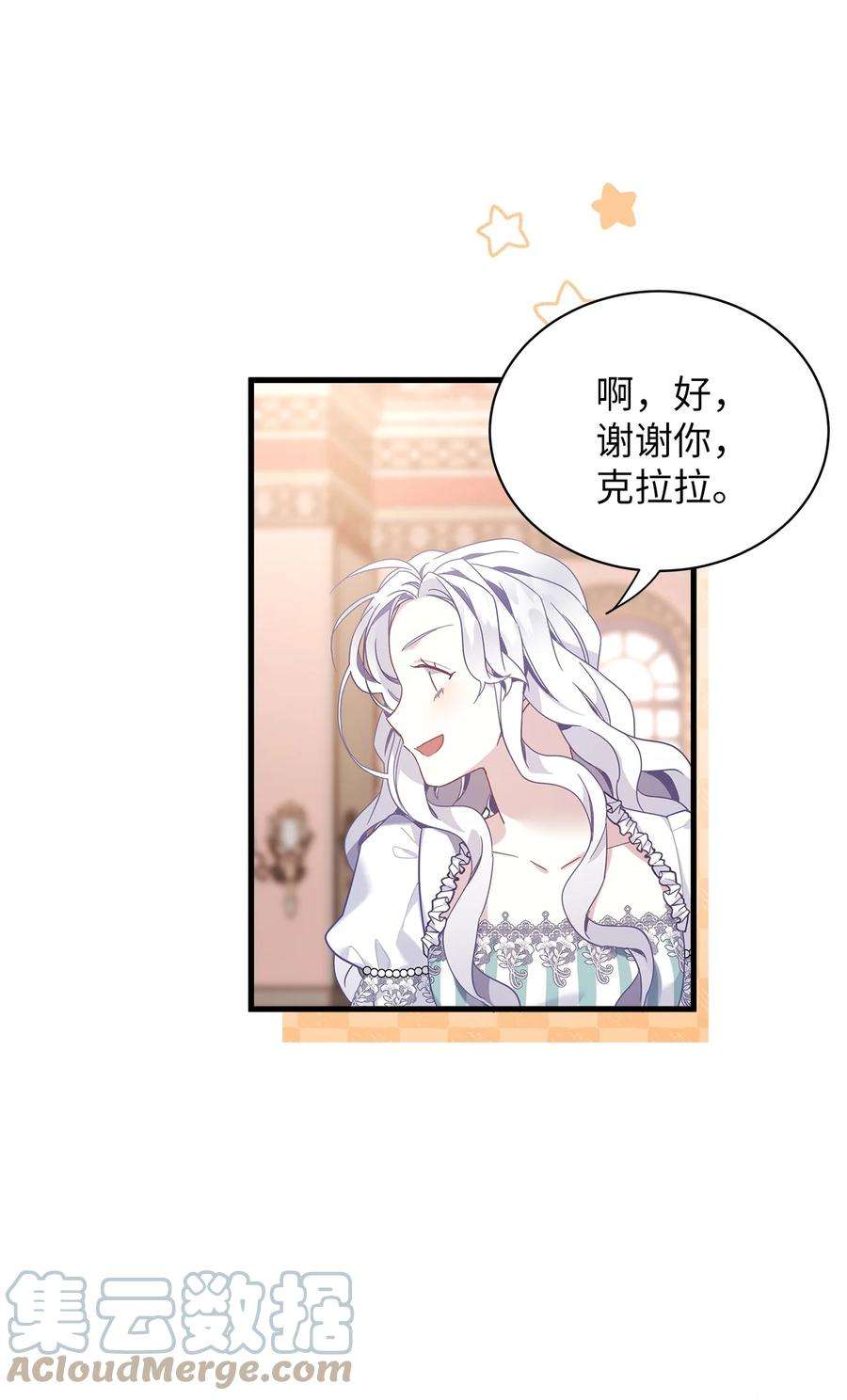 我是继母，但是女儿太可爱了50 找错参谋了