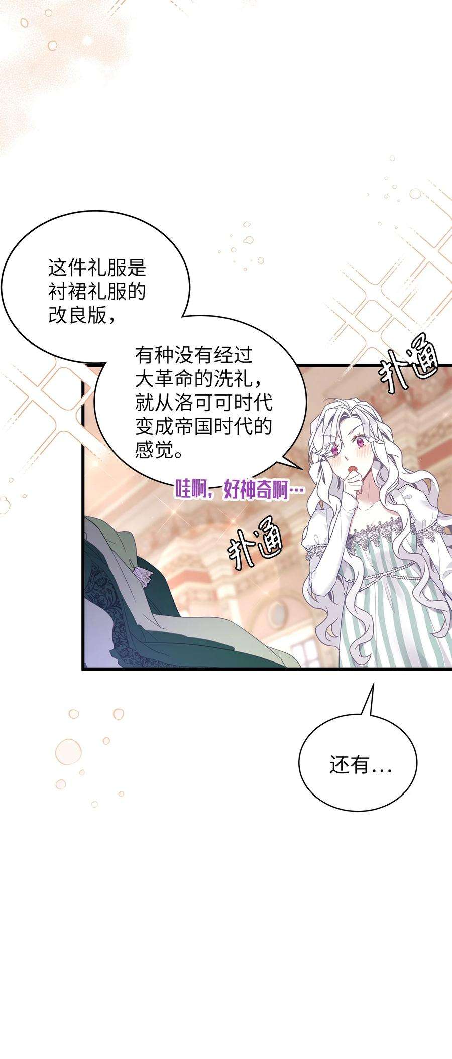 我是继母，但是女儿太可爱了50 找错参谋了