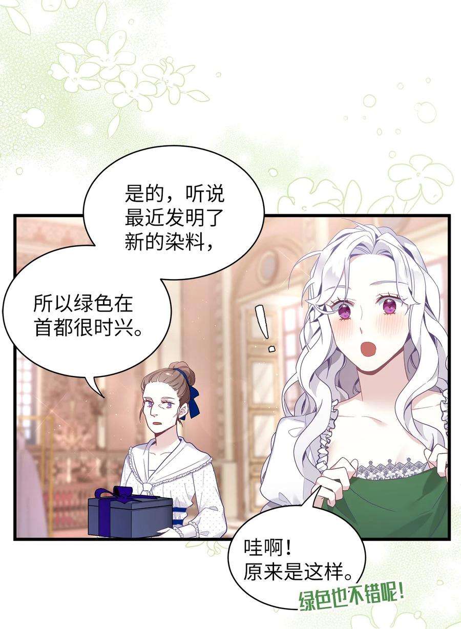 我是继母，但是女儿太可爱了50 找错参谋了