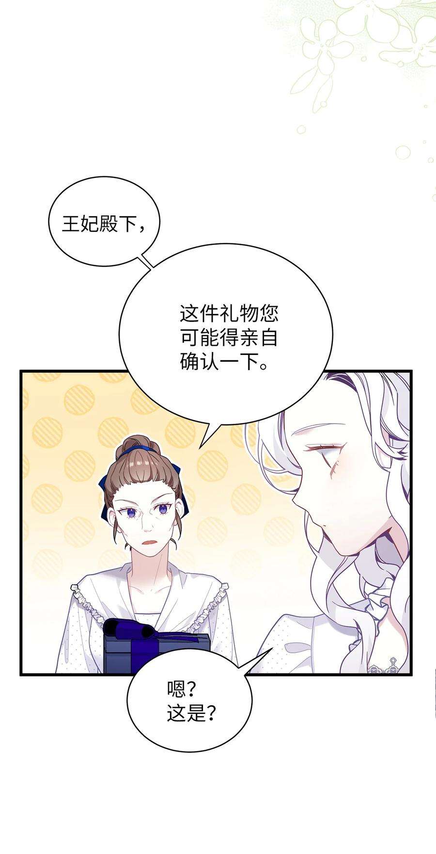 我是继母，但是女儿太可爱了50 找错参谋了