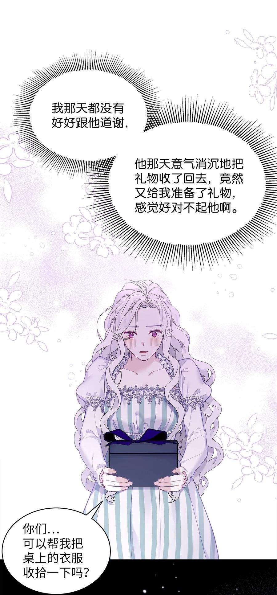 我是继母，但是女儿太可爱了50 找错参谋了