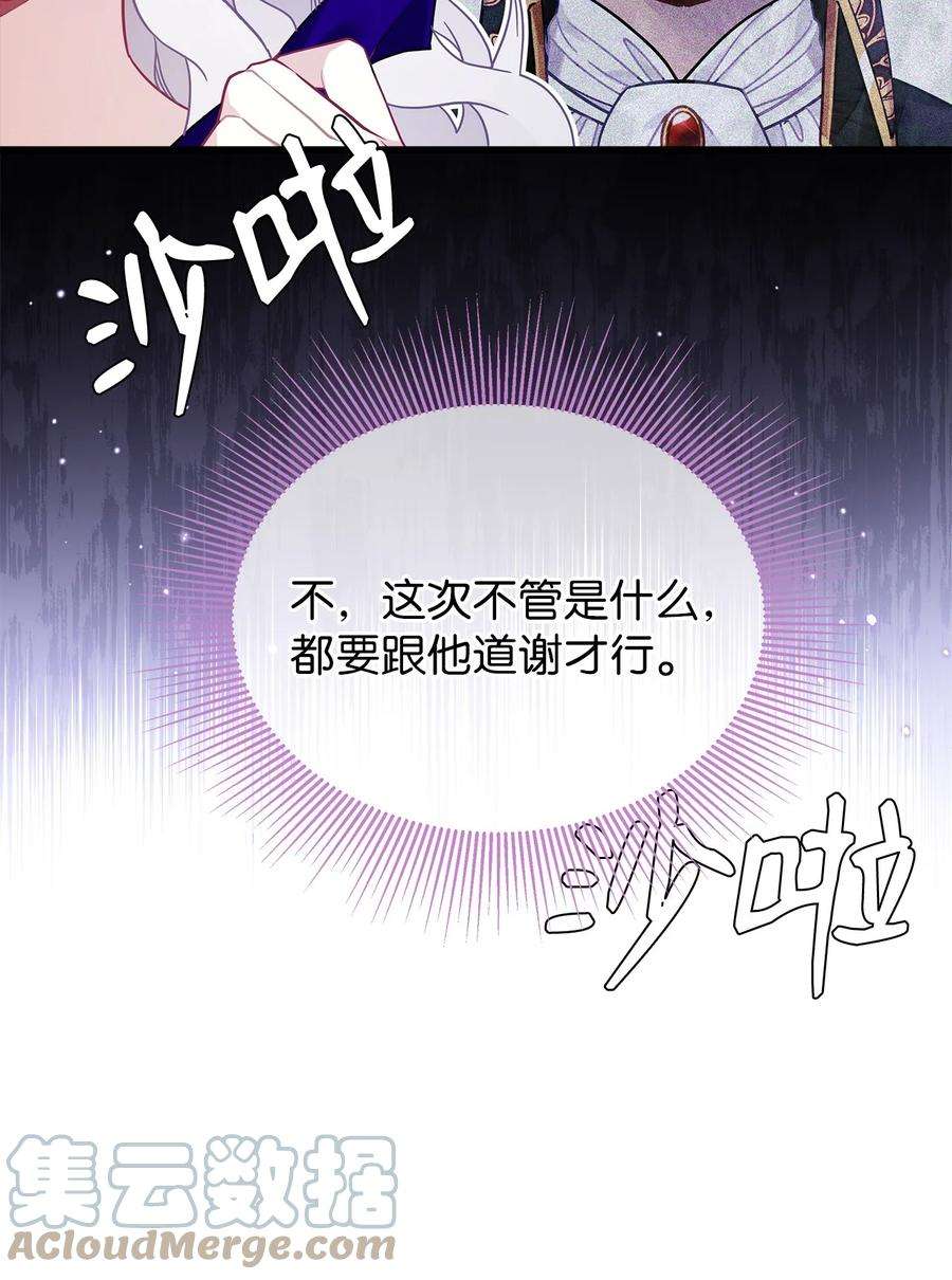 我是继母，但是女儿太可爱了50 找错参谋了