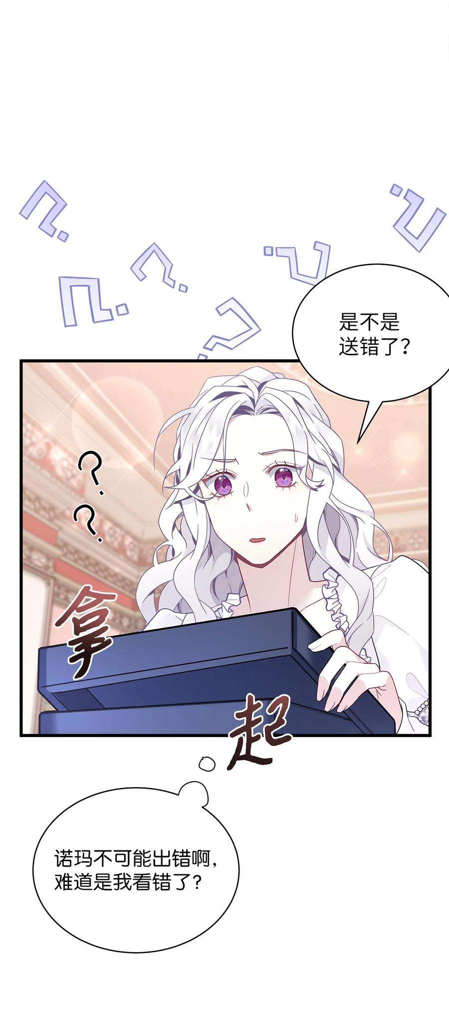 我是继母，但是女儿太可爱了50 找错参谋了