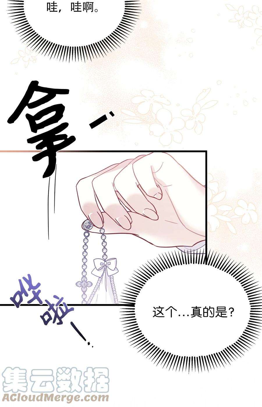 我是继母，但是女儿太可爱了50 找错参谋了