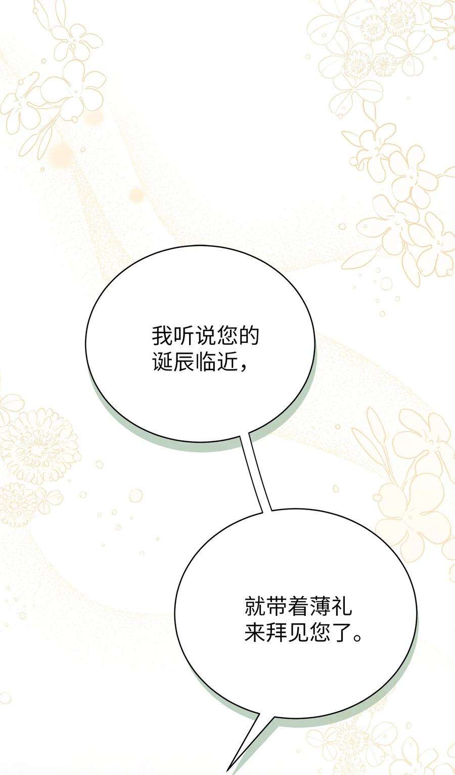 我是继母，但是女儿太可爱了51 兄弟轮番来访