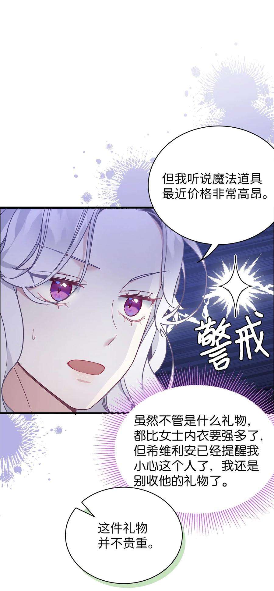 我是继母，但是女儿太可爱了51 兄弟轮番来访