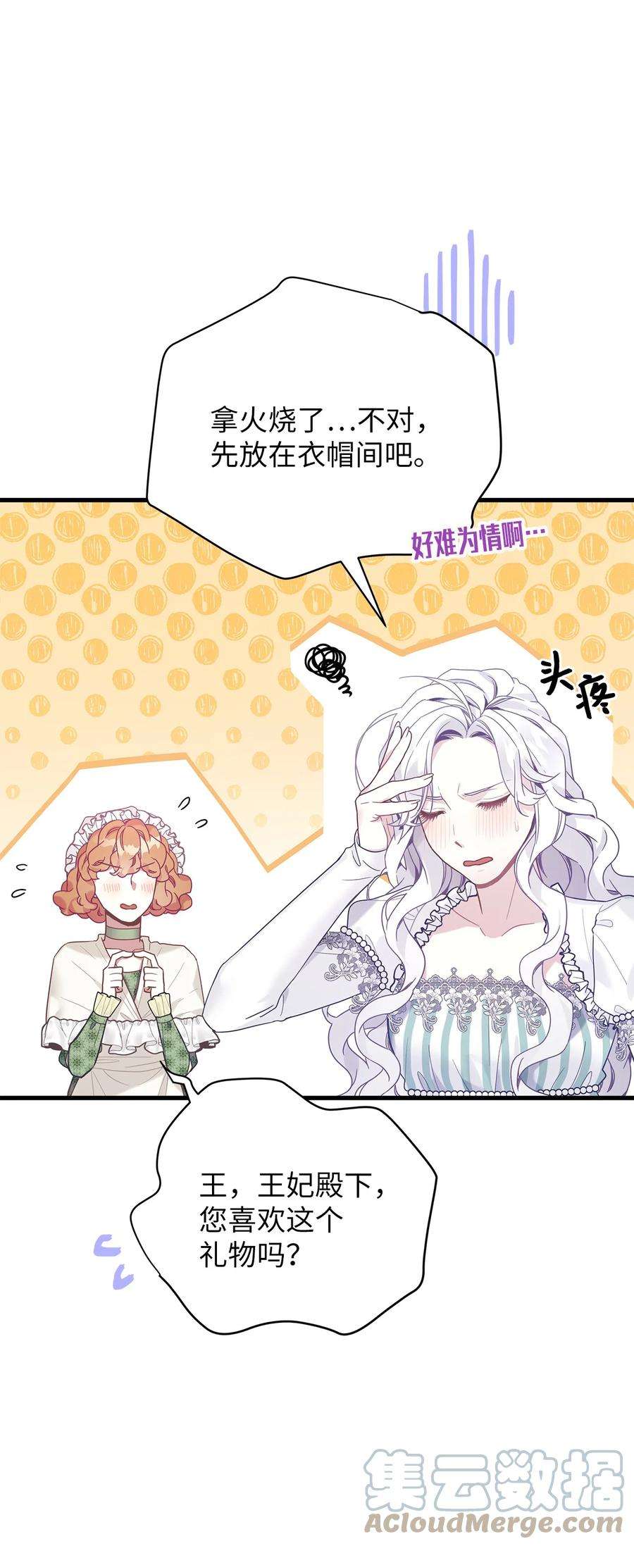 我是继母，但是女儿太可爱了51 兄弟轮番来访