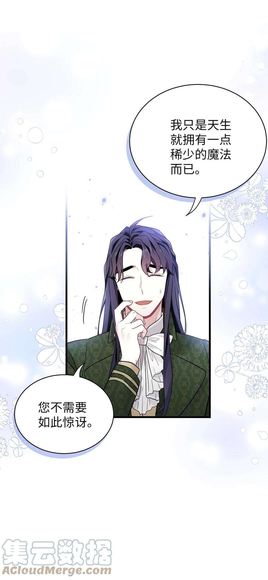 我是继母，但是女儿太可爱了51 兄弟轮番来访