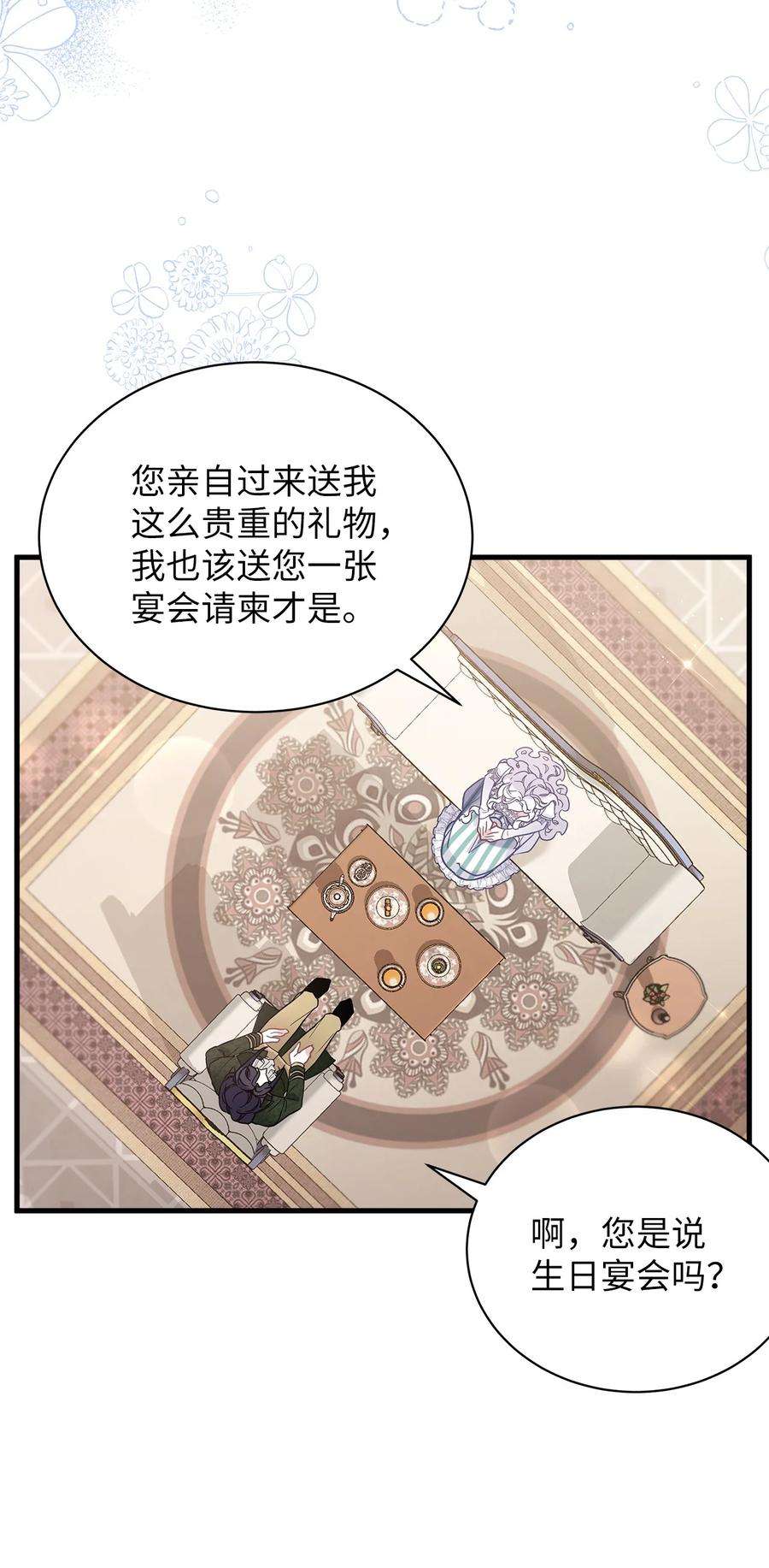 我是继母，但是女儿太可爱了51 兄弟轮番来访