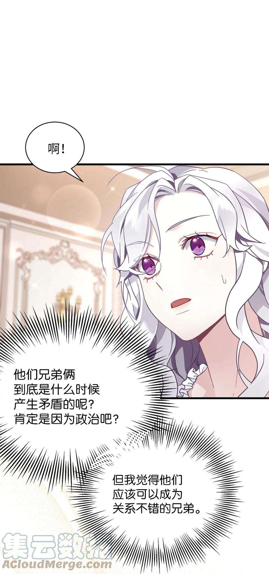 我是继母，但是女儿太可爱了51 兄弟轮番来访