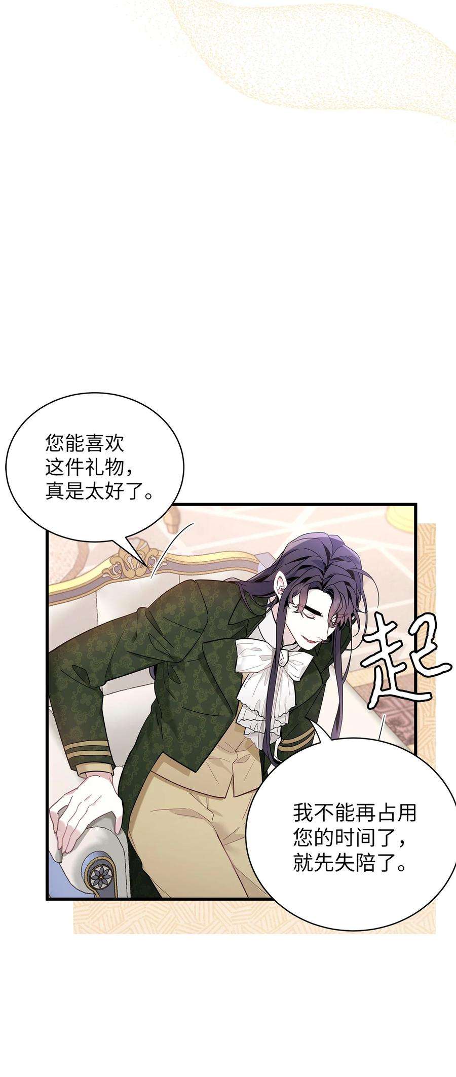 我是继母，但是女儿太可爱了51 兄弟轮番来访