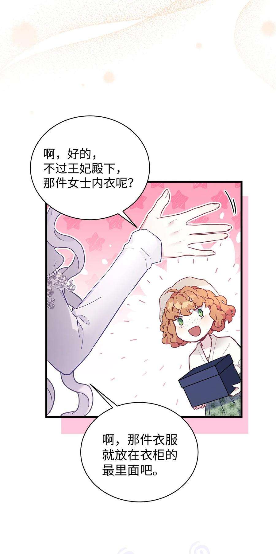 我是继母，但是女儿太可爱了51 兄弟轮番来访