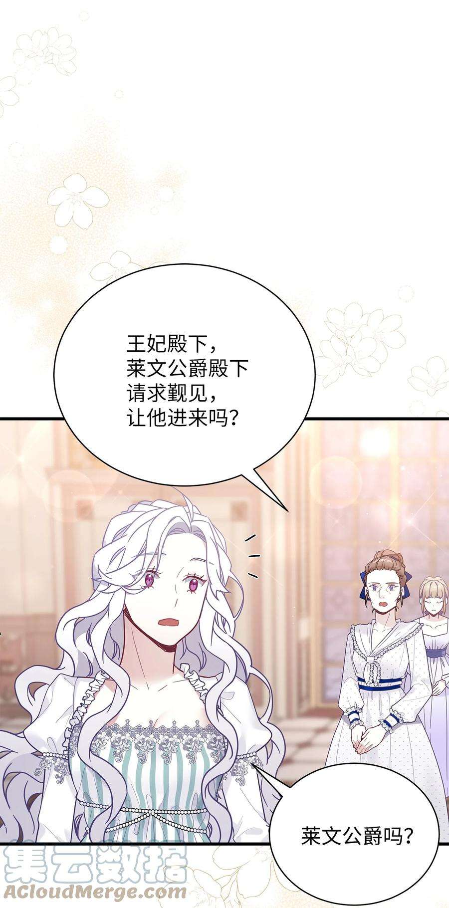 我是继母，但是女儿太可爱了51 兄弟轮番来访