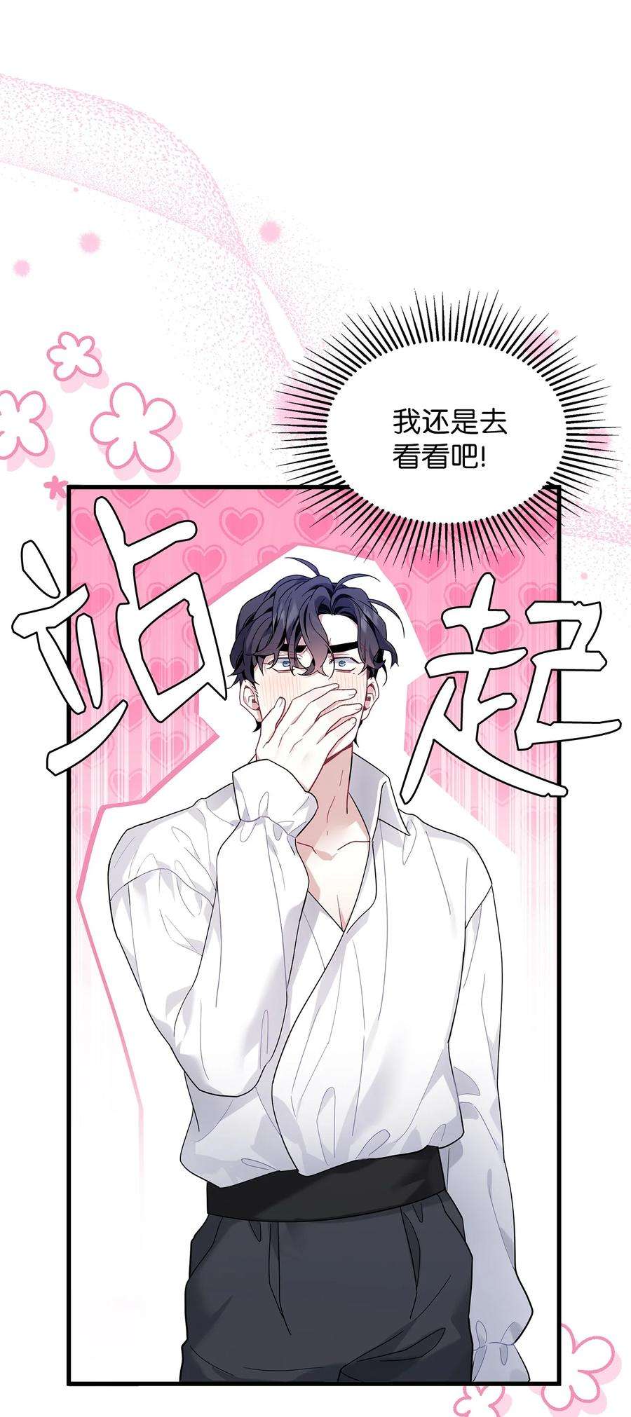 我是继母，但是女儿太可爱了51 兄弟轮番来访