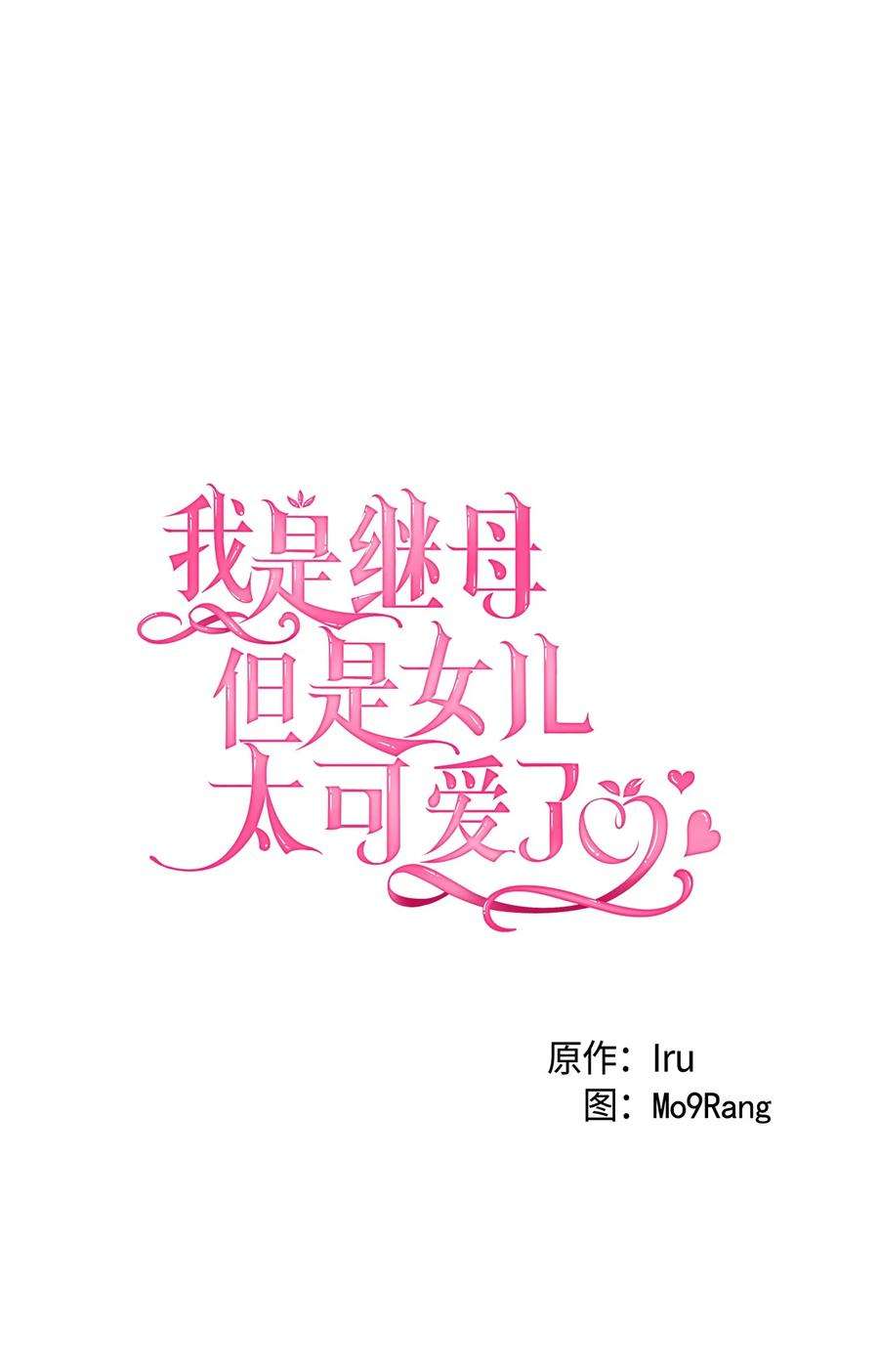 我是继母，但是女儿太可爱了51 兄弟轮番来访