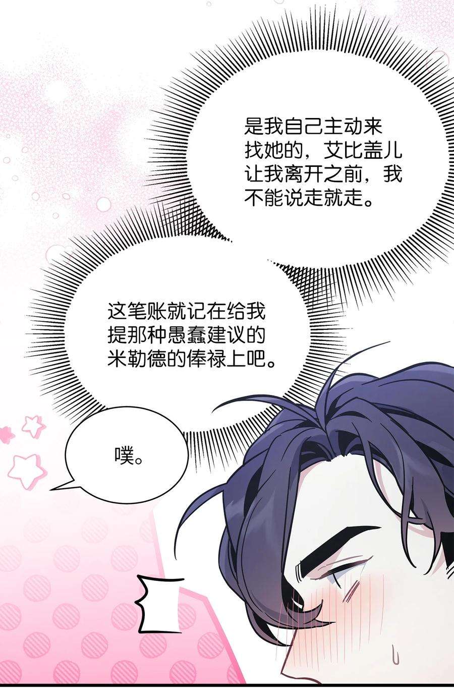 我是继母，但是女儿太可爱了52 魔镜差点能看到