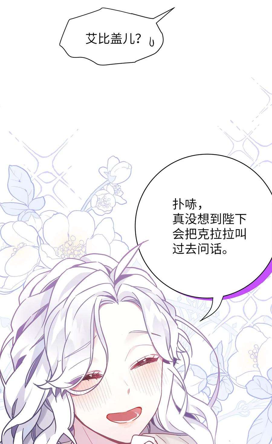 我是继母，但是女儿太可爱了52 魔镜差点能看到