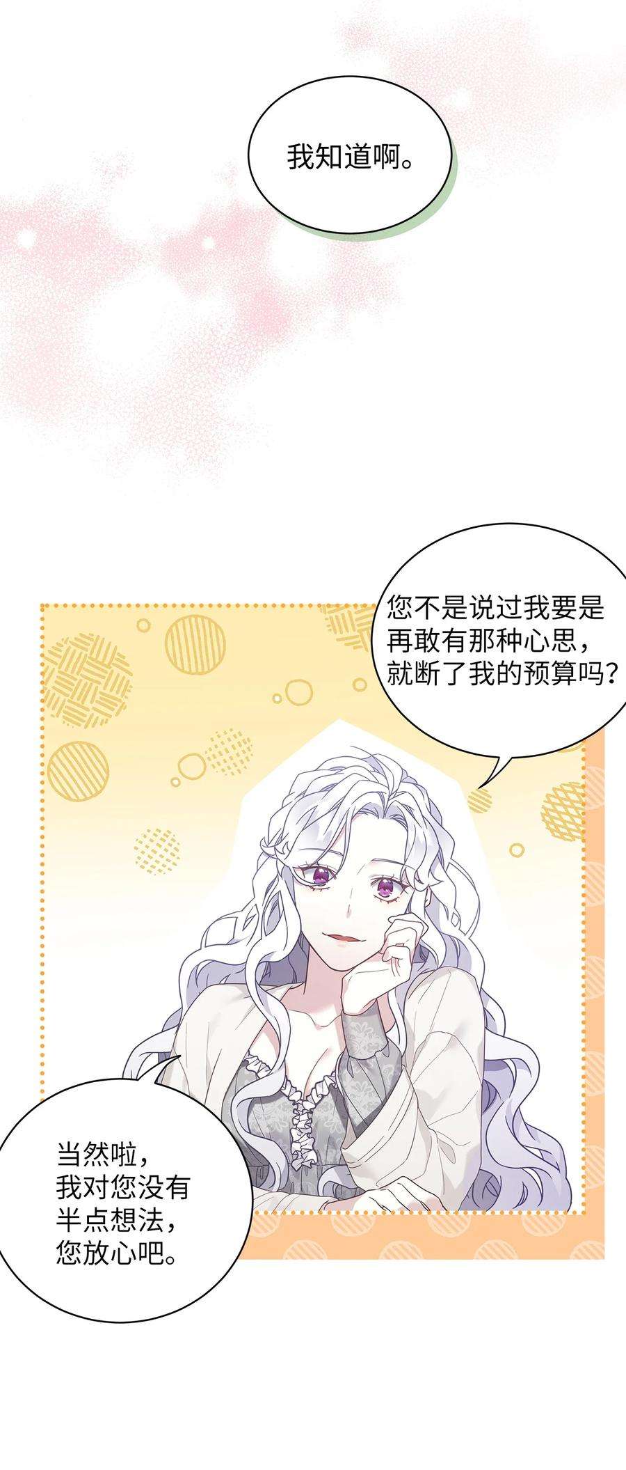 我是继母，但是女儿太可爱了52 魔镜差点能看到