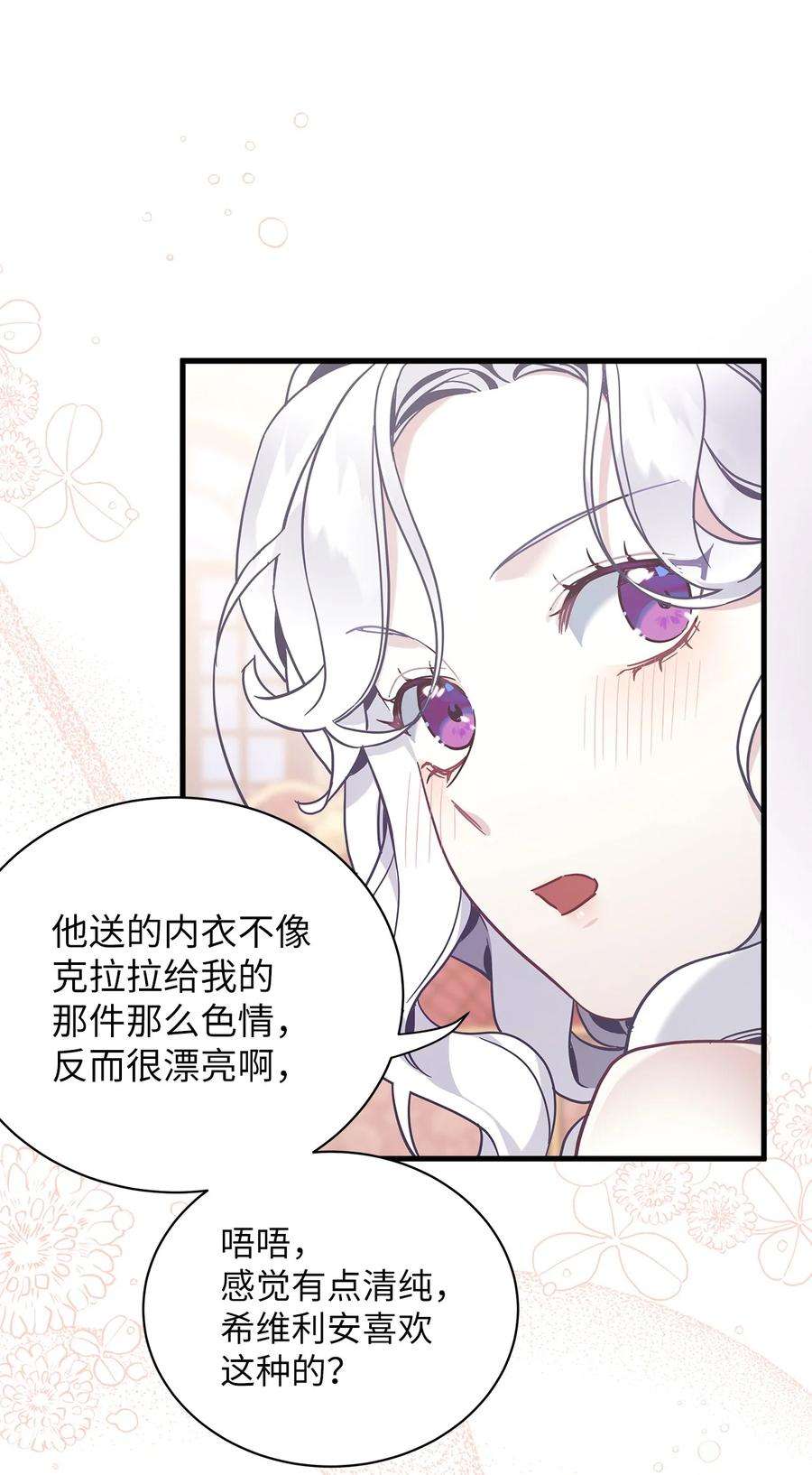 我是继母，但是女儿太可爱了52 魔镜差点能看到