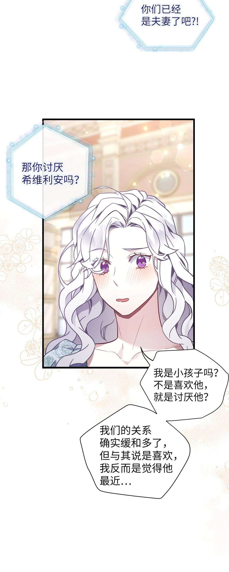 我是继母，但是女儿太可爱了52 魔镜差点能看到